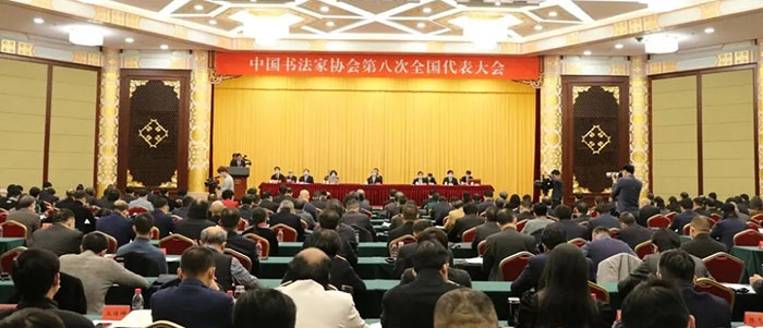 孙晓云当选第八届中国书法家协会主席