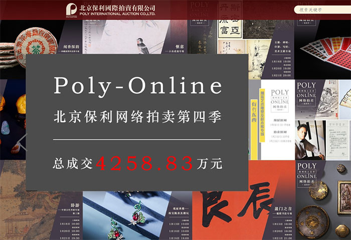  保利网拍第四季总成交4258.83万中国书画成绩靓丽