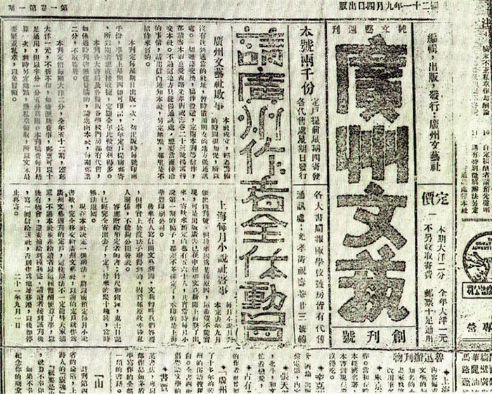 “时代先声：广州文艺百年大展”在广东美术馆开幕