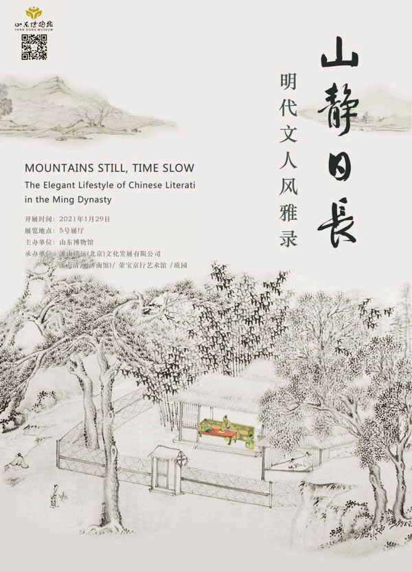 明代文人生活主题展“山静日长：明代文人风雅录”在山东博物馆开展