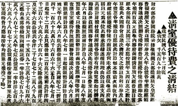 民国初年清皇室收藏的处置与保存（之二）