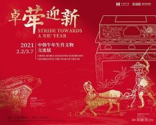 <b>“卓荦迎新：中韩牛年生肖文物交流展”在上海博物馆亮相</b>