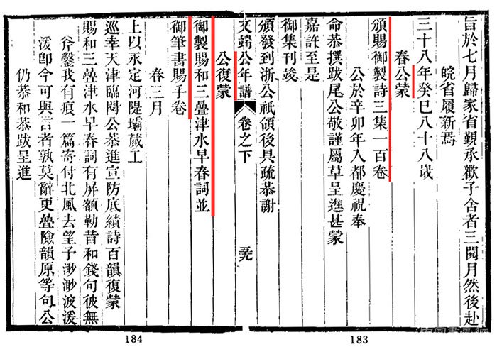 孟陬之吉 国泰民安 钱陈群《行书春帖子词卷》