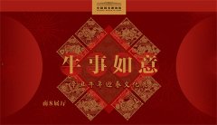 <b>国家博物馆今日起推出“牛事如意：辛丑牛年迎春文化展”</b>