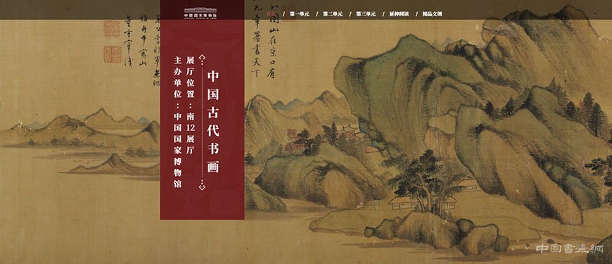 国家博物馆“中国古代书画”专题展览重装上阵