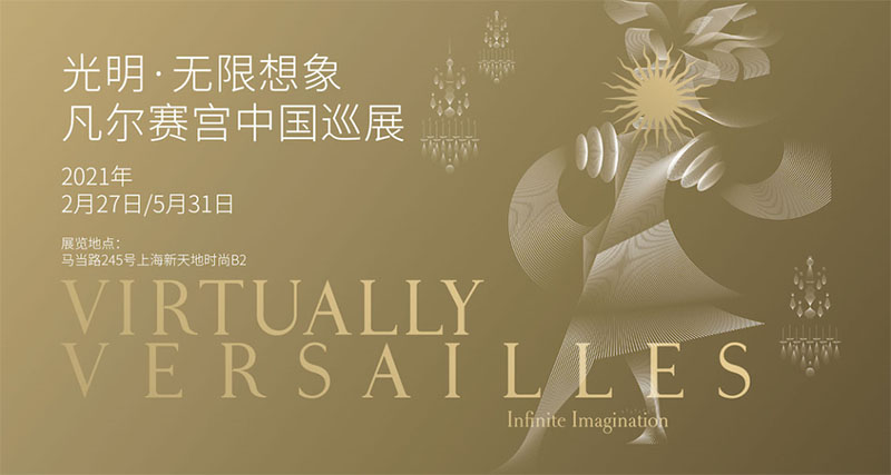 “凡尔赛宫”中国巡展首展即将登陆上海