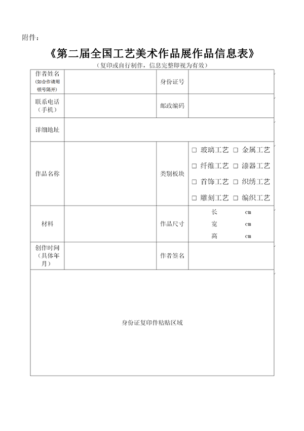 “第二届全国工艺美术作品展”征稿通知