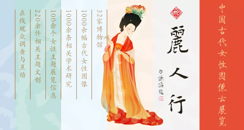 浙江省博今日推出重磅大展：“丽人行——中国古代女性图像云展览”