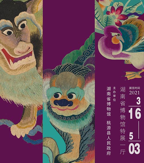 <b>“仙境有花开——清代民国时期桃源刺绣展”在湖南省博物馆展出</b>