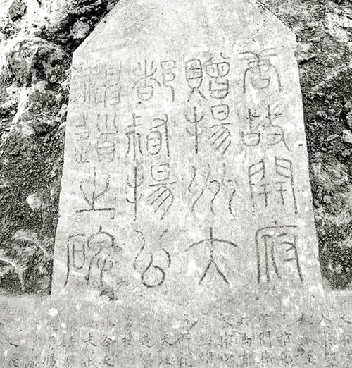 <b> 西安新出土柳公权《杨承和神道碑》</b>