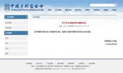 <b>中国美术家协会暂停王筱丽会员会籍</b>