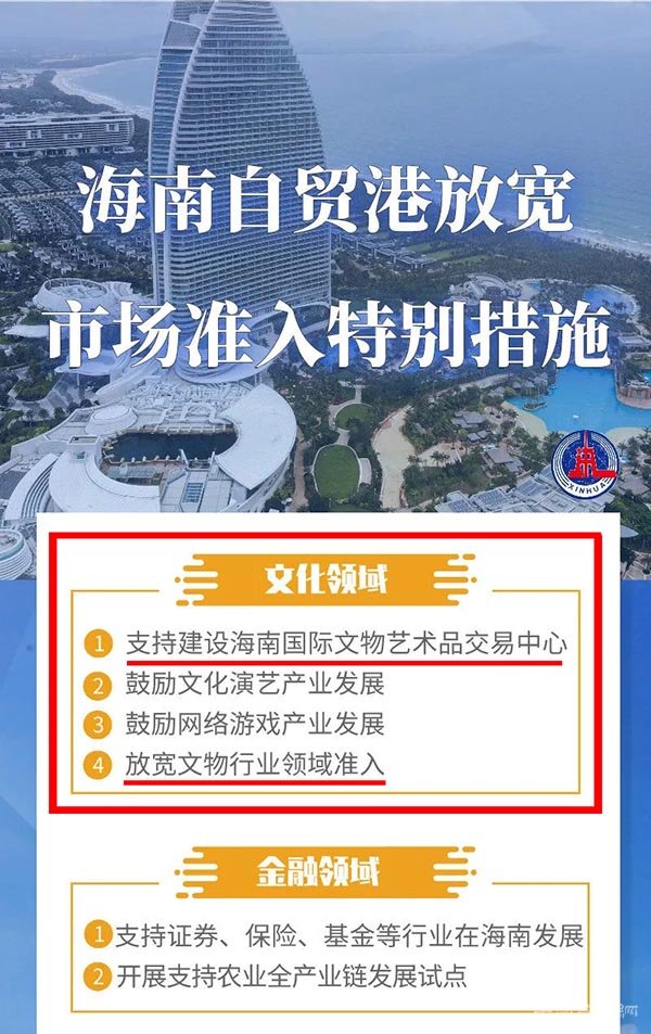 国家发布重要举措 海南将成文物艺术品交易热土