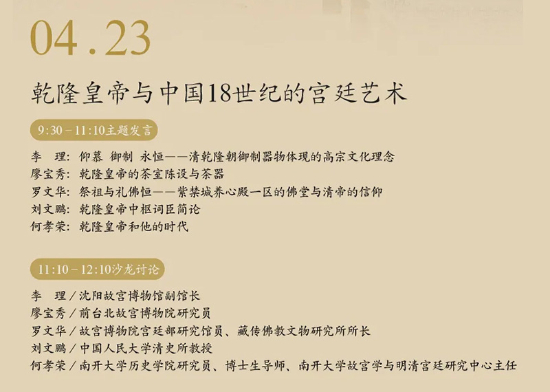  走进“弘历的世界”学术研讨会明日召开