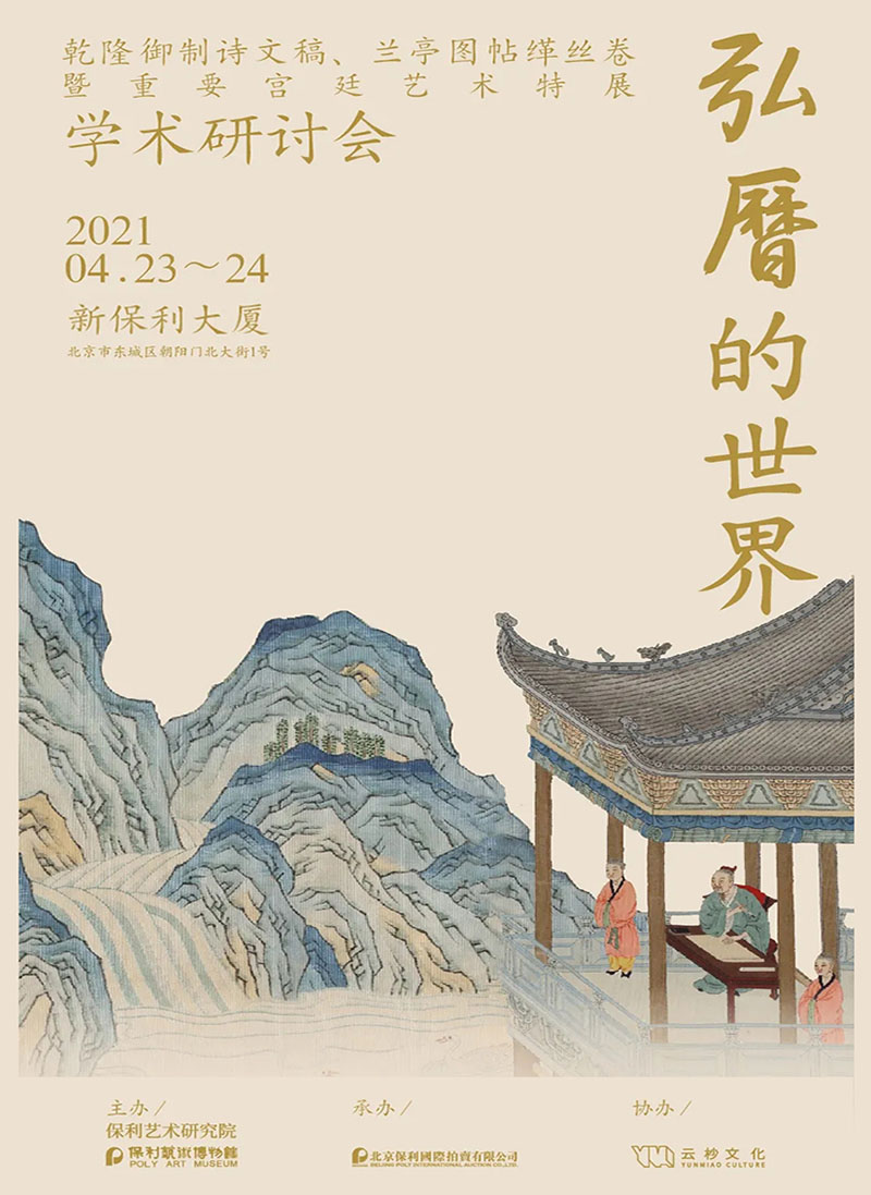  走进“弘历的世界”学术研讨会明日召开