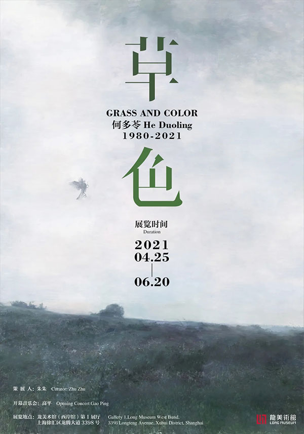 何多苓大型个展“草·色”今日在龙美术馆开展