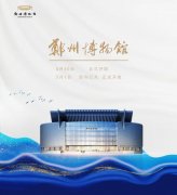 <b>郑州博物馆新馆将于4月30日正式开馆</b>