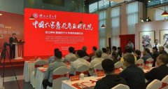 <b>中国大写意花鸟画研究院挂牌 何水法担任院长</b>