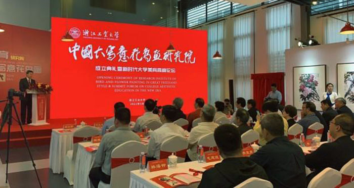 中国大写意花鸟画研究院挂牌 何水法担任院长