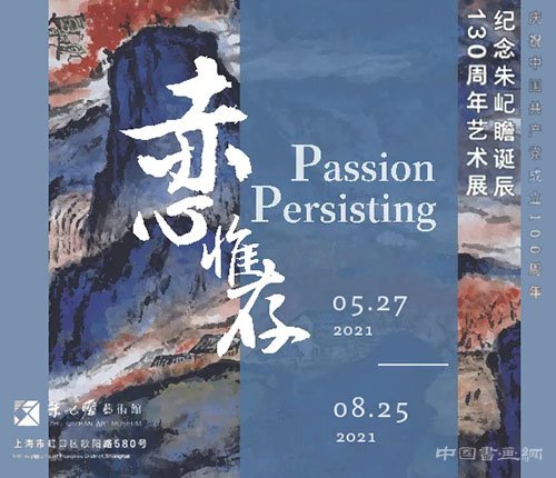 <b>“赤心惟存”纪念朱屺瞻诞辰130周年特展拉开序幕</b>