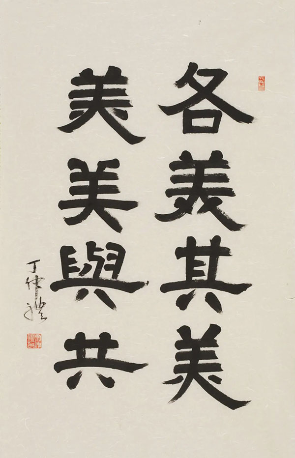  中国美术馆呈现“美美与共：庆祝中国民主同盟成立80周年盟员美术作品展”