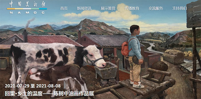“回望·乡土的温度——陈树中油画作品展”今日在中国美术馆开展
