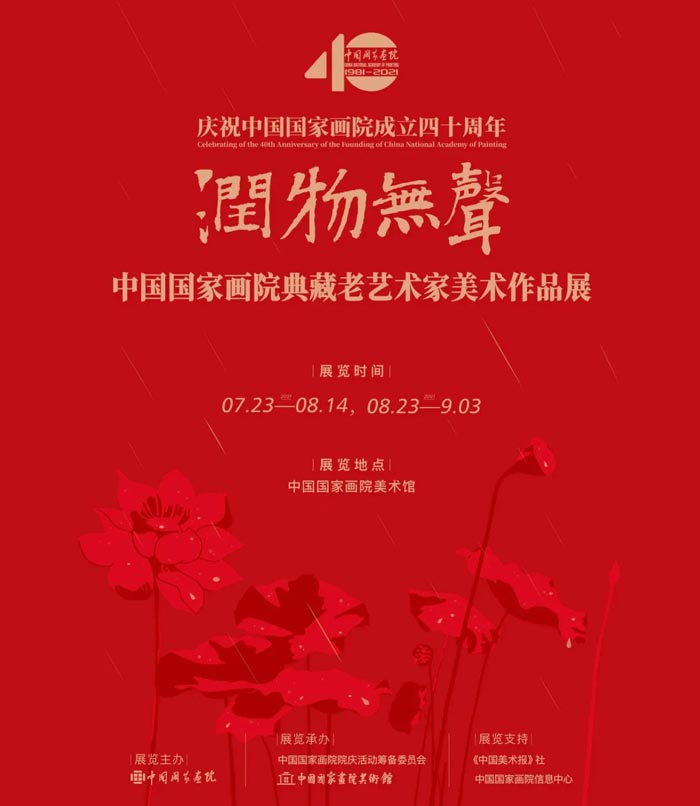  惊艳了时光的合作画：润物无声·中国国家画院典藏老艺术家美术作品展