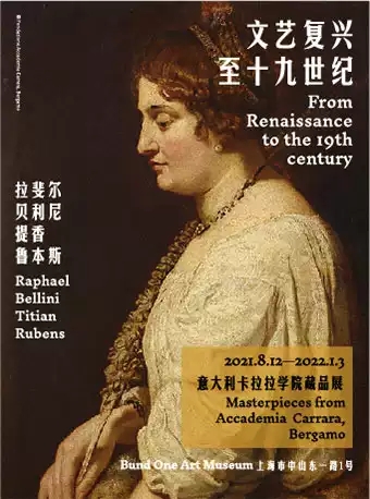 文艺复兴至十九世纪 54件自意大利卡拉拉学院珍藏在沪展出