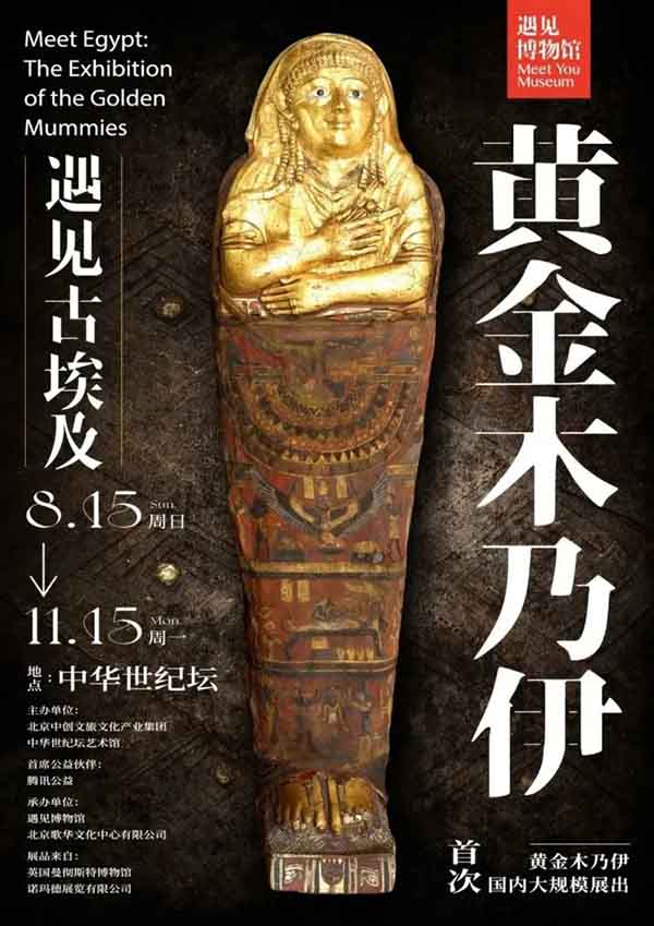107件（组）古埃及稀世珍品亮相中华世纪坛