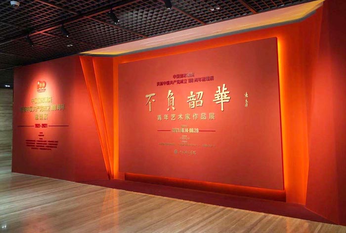 不负韶华:青年艺术家作品展 未来属于青年