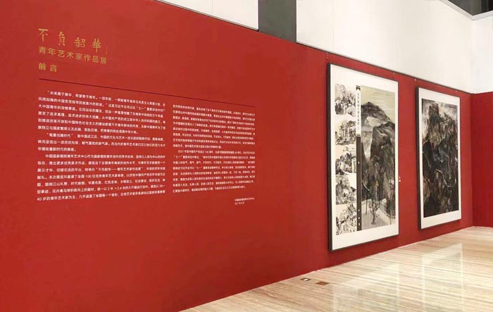 不负韶华:青年艺术家作品展 未来属于青年