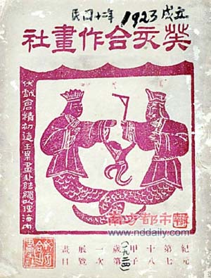  返本开新：国画研究会成立95周年艺术回顾展