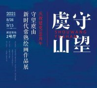 <b>守望虞山：新时代常熟绘画作品展 明日开展</b>