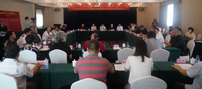 范迪安：在中国美协美术工作者职业道德和行风建设工作座谈会上的讲话