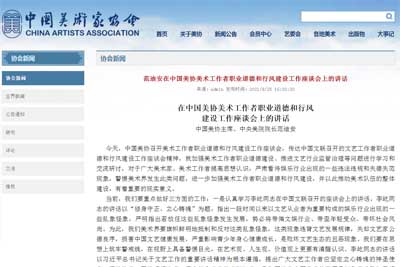 <b>范迪安：在中国美协美术工作者职业道德和行风建设工作座谈会上的讲话</b>
