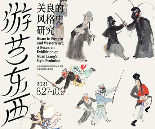 <b> 游艺东西：关良的风格史研究 广东美术馆开展</b>