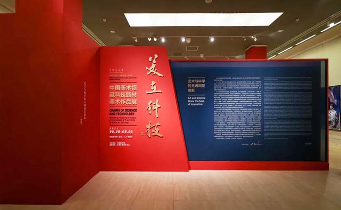 美在科技：中国美术馆藏科技题材美术作品展 今日揭幕