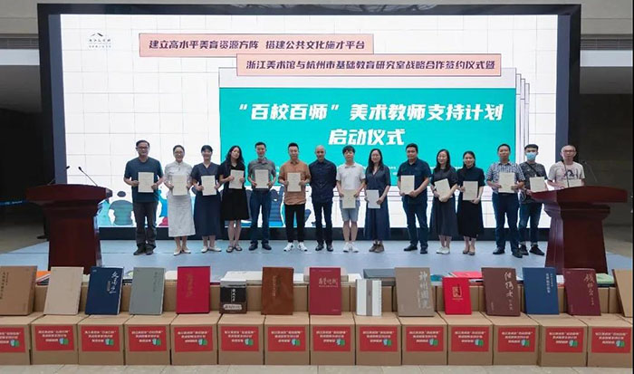 浙江美术馆“百校百师”美术教师支持计划启动