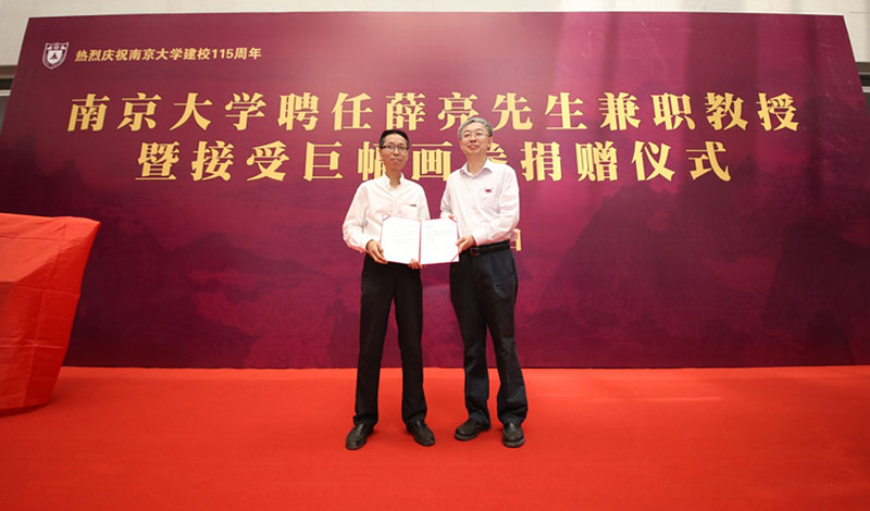 薛亮先生向南京大学捐赠巨幅画卷