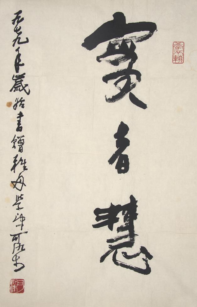 “河山有君：李可染艺术精品展”精彩呈现