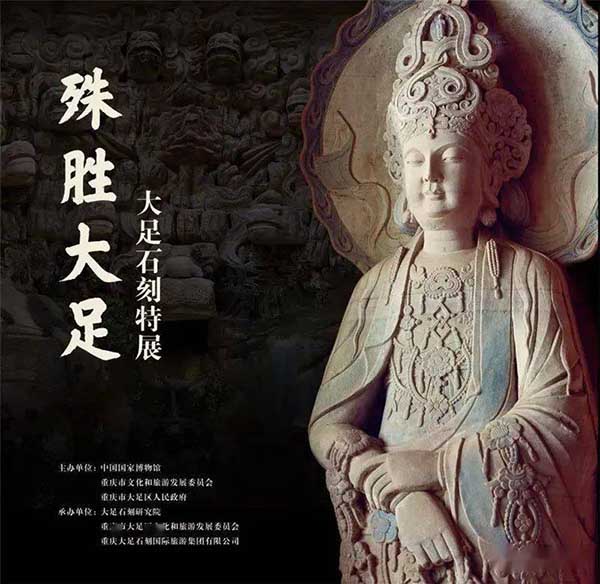 <b>82件套大足石刻精品文物明日亮相国家博物馆</b>