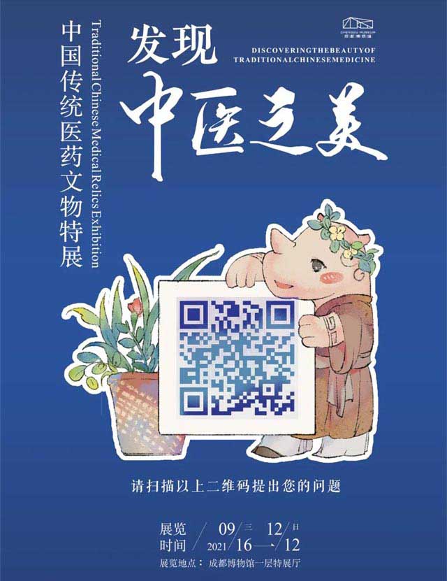 “发现中医之美：中国传统医药文物特展”启幕 国内首次