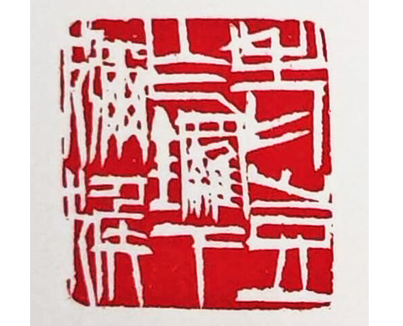 “一白高天下：齐白石抗战时期绘画作品展”  亮相重庆中国三峡博物馆