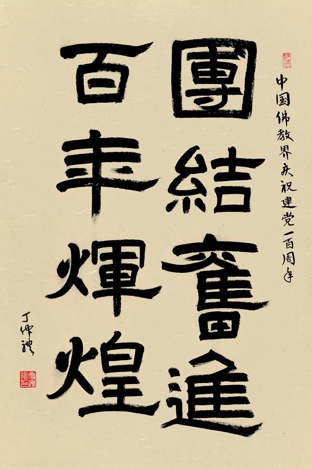 中国佛教书画邀请展25日起亮相中国美术馆