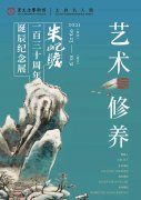 <b>艺术与修养：朱屺瞻一百三十周年诞辰纪念展在宋文治艺术馆开幕</b>