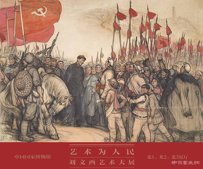 <b> 艺术为人民：刘文西艺术大展”在国家博物馆隆重开幕</b>