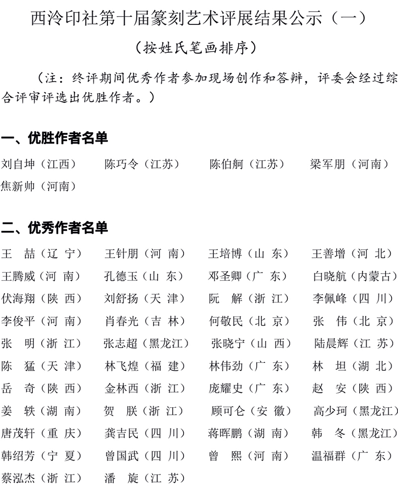 西泠印社第十届篆刻艺术评展 互竞互励共同进步