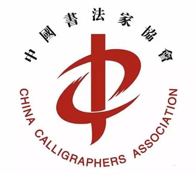 <b>第九届中国书坛新人新作展览入展名单公示</b>