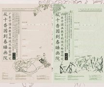 <b> 从十香园到春睡画院：广东中国画教育的现代转型研究</b>
