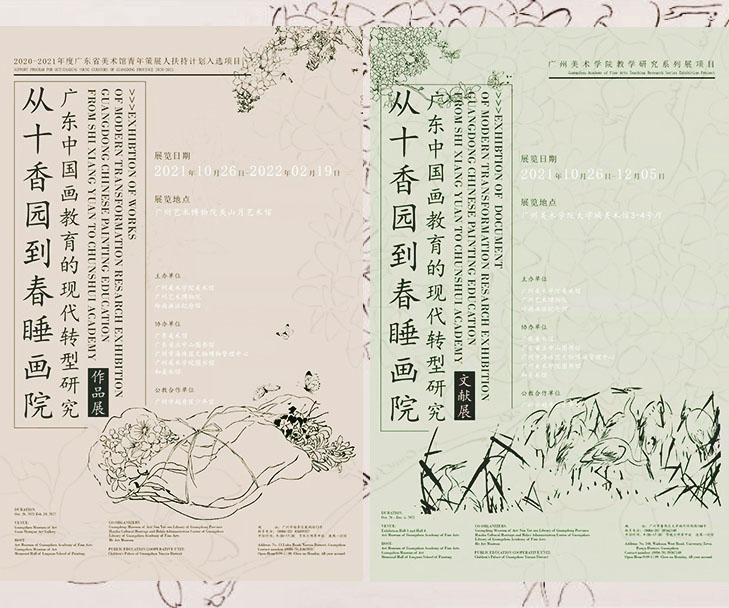  从十香园到春睡画院：广东中国画教育的现代转型研究
