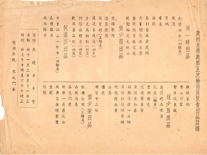  从十香园到春睡画院：广东中国画教育的现代转型研究